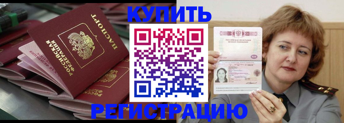 временная регистрация законно в Вышнем Волочке